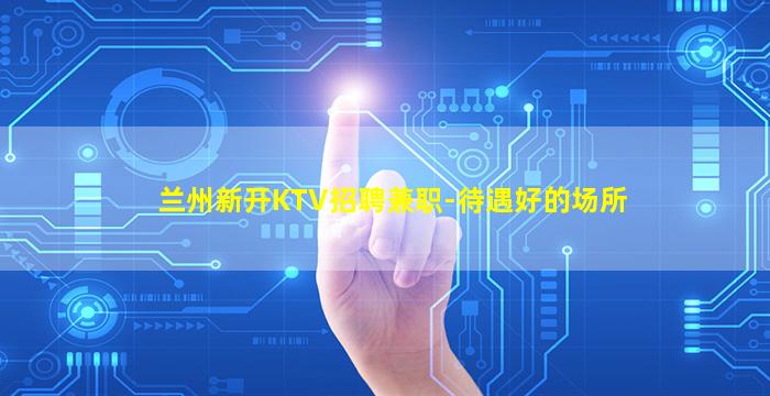 河北KTV招聘