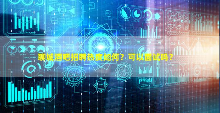 通辽夜总会招聘
