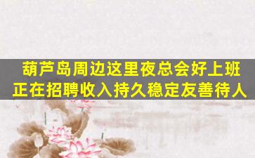 南京夜总会招聘